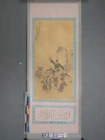 藏品(正氣歌掛圖-為嵇侍中血)的圖片